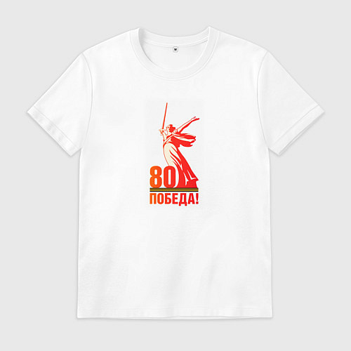 Мужская футболка День победы 80 родина / Белый – фото 1