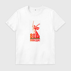 Мужская футболка День победы 80 родина