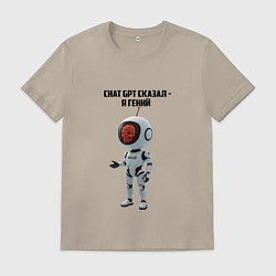 Мужская футболка ИИ сказал - ты гений