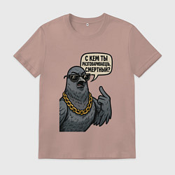 Мужская футболка С кем ты разговариваешь смертный