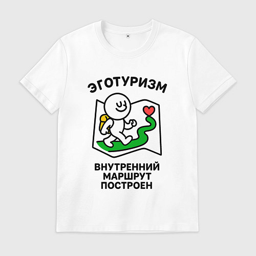 Мужская футболка Эготуризм путешественник / Белый – фото 1