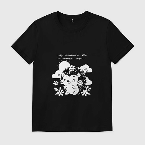 Мужская футболка Ёжик считает ромашки / Черный – фото 1