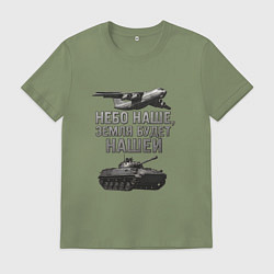 Мужская футболка Небо наше земля будет нашей