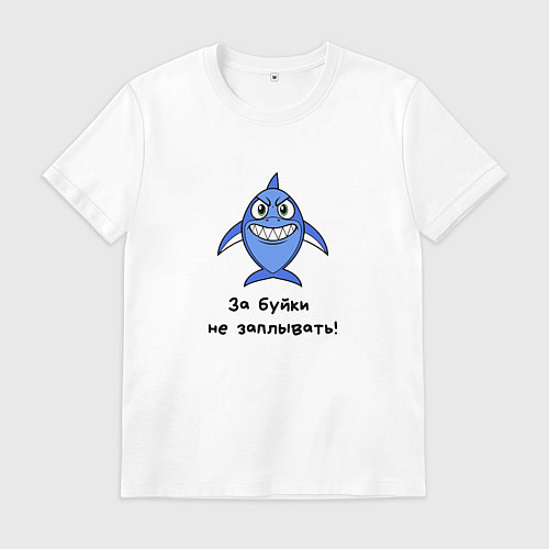 Мужская футболка Акулий патруль / Белый – фото 1