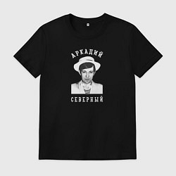 Мужская футболка Аркадий Северный классик шансона