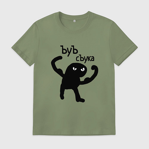 Мужская футболка Кот ъуъ съка / Авокадо – фото 1