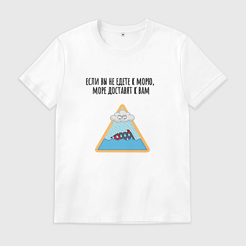 Мужская футболка Доставка моря / Белый – фото 1