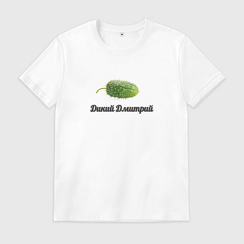 Мужская футболка Дикий Дмитрий / Белый – фото 1