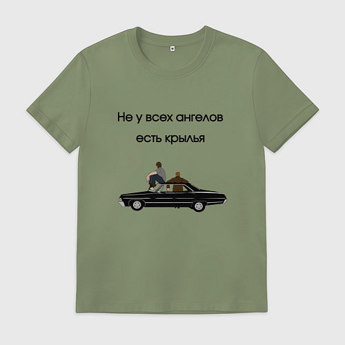 Мужская футболка Не у всех ангелов крылья мем сверхъестественное / Авокадо – фото 1