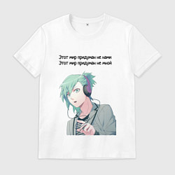 Мужская футболка Мир придуман не нами аниме