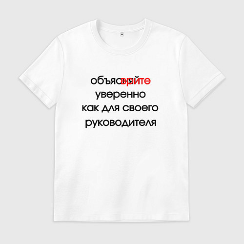 Мужская футболка Вредные советы для работы врите уверенно / Белый – фото 1