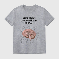 Мужская футболка Выживает сильнейшая мысль