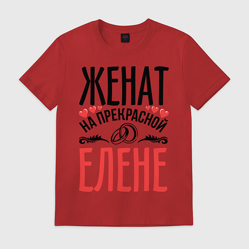 Мужская футболка Женат на Елене / Красный – фото 1