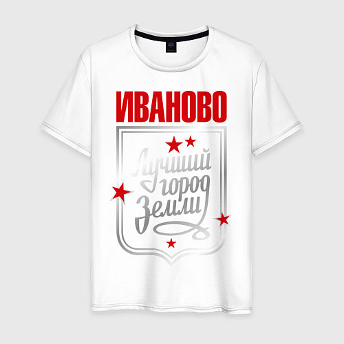 Мужская футболка Иваново - лучший город земли / Белый – фото 1