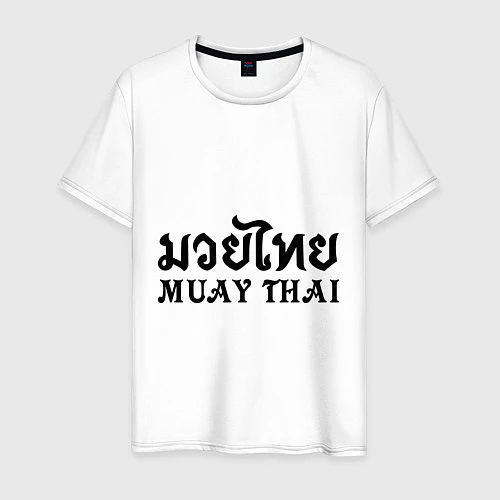 Мужская футболка Muay Thai: Thailand / Белый – фото 1