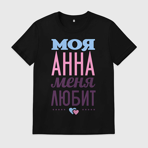 Мужская футболка Анна меня любит / Черный – фото 1