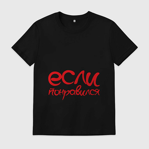 Мужская футболка Подмигни (мужская) / Черный – фото 1