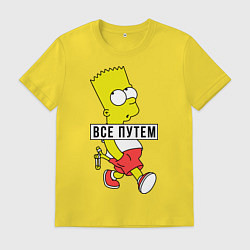 Мужская футболка Барт Симпсон: Все путем