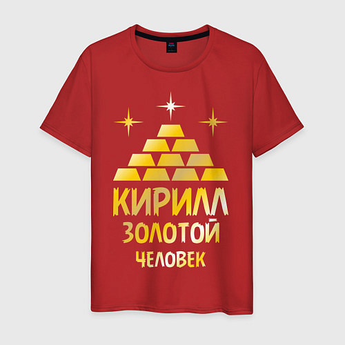 Мужская футболка Кирилл - золотой человек (gold) / Красный – фото 1