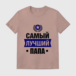 Мужская футболка Самый лучший папа