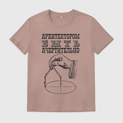 Футболка хлопковая мужская Архитектор, цвет: пыльно-розовый