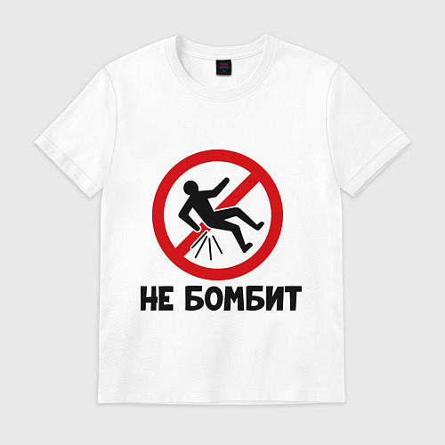 Мужская футболка Не бомбит / Белый – фото 1