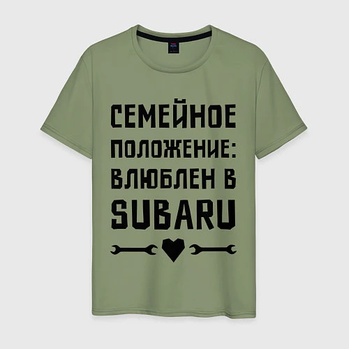 Мужская футболка Влюблен в Субару / Авокадо – фото 1