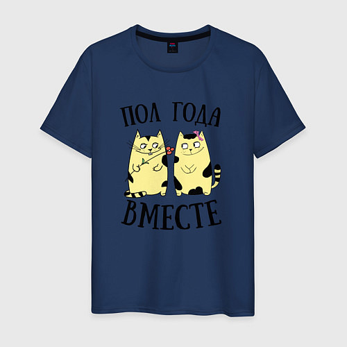 Мужская футболка Пол года мы вместе / Тёмно-синий – фото 1