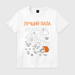 Футболка хлопковая мужская Лучший папа, цвет: белый