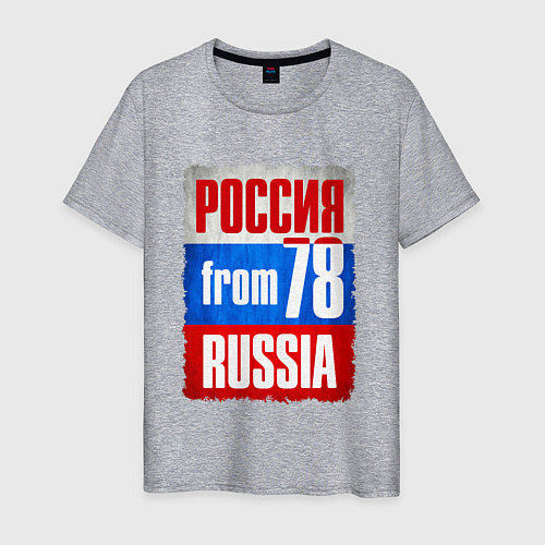 Мужская футболка Russia: from 78 / Меланж – фото 1