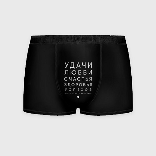 Мужские трусы Праздничное поздравление / 3D-принт – фото 1