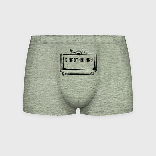 Мужские трусы К противнику / 3D-принт – фото 1