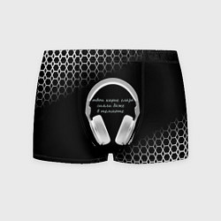 Трусы-боксеры мужские Музыка - цитата, цвет: 3D-принт