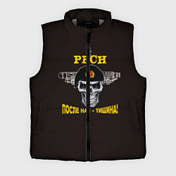 Мужской жилет РВСН: После нас тишина