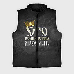 Мужской жилет Его величество Ярослав