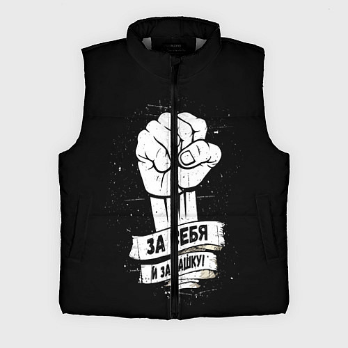 Мужской жилет За себя и за Сашку / 3D-Светло-серый – фото 1