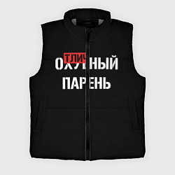 Мужской жилет Отличный парень, цвет: 3D-светло-серый