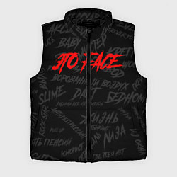 Мужской жилет ЭТО FACE