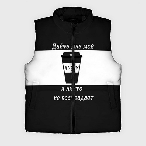 Мужской жилет Дайте кофе / 3D-Черный – фото 1