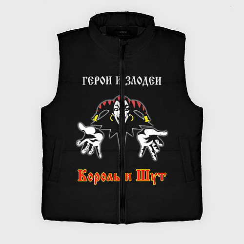 Мужской жилет Герои и Злодеи Король и Шут / 3D-Черный – фото 1
