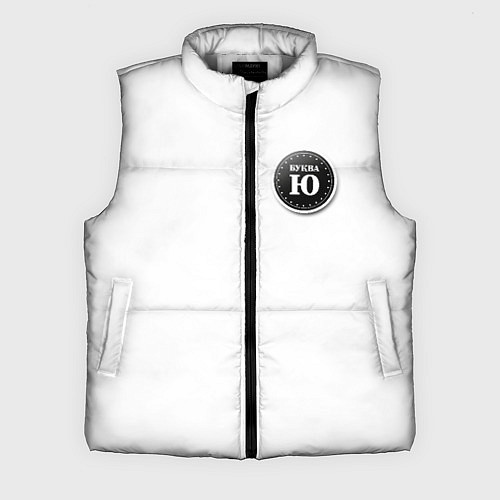 Мужской жилет Иконка Буква Ю / 3D-Светло-серый – фото 1
