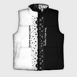 Мужской жилет Лучше вода у друга черно-белый узор