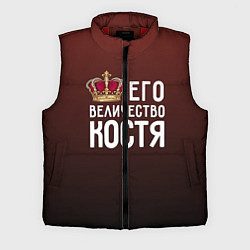 Мужской жилет Его величество Костя