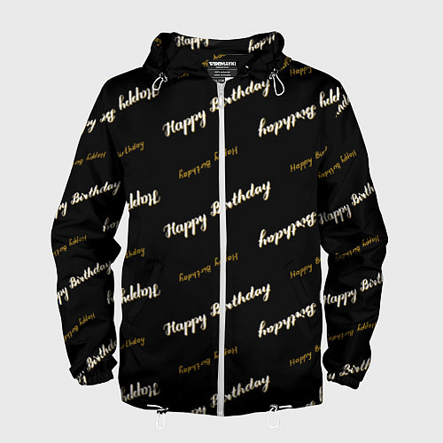 Мужская ветровка Happy Birthday / 3D-Белый – фото 1