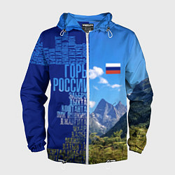 Ветровка с капюшоном мужская Горы России с флагом России, цвет: 3D-белый