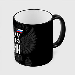 Кружка 3D Служу России - с гербом, цвет: 3D-черный кант
