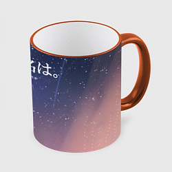 Кружка 3D Your Name, цвет: 3D-оранжевый кант