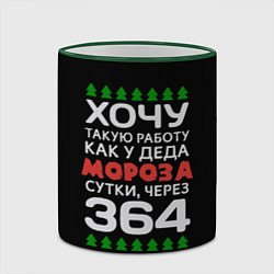 Кружка 3D Хочу такую работу как у Деда Мороза сутки, через 3, цвет: 3D-зеленый кант — фото 2