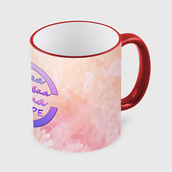 Кружка 3D Самая красивая Настя, цвет: 3D-красный кант