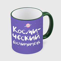 Кружка 3D Космический воспитатель, цвет: 3D-зеленый кант